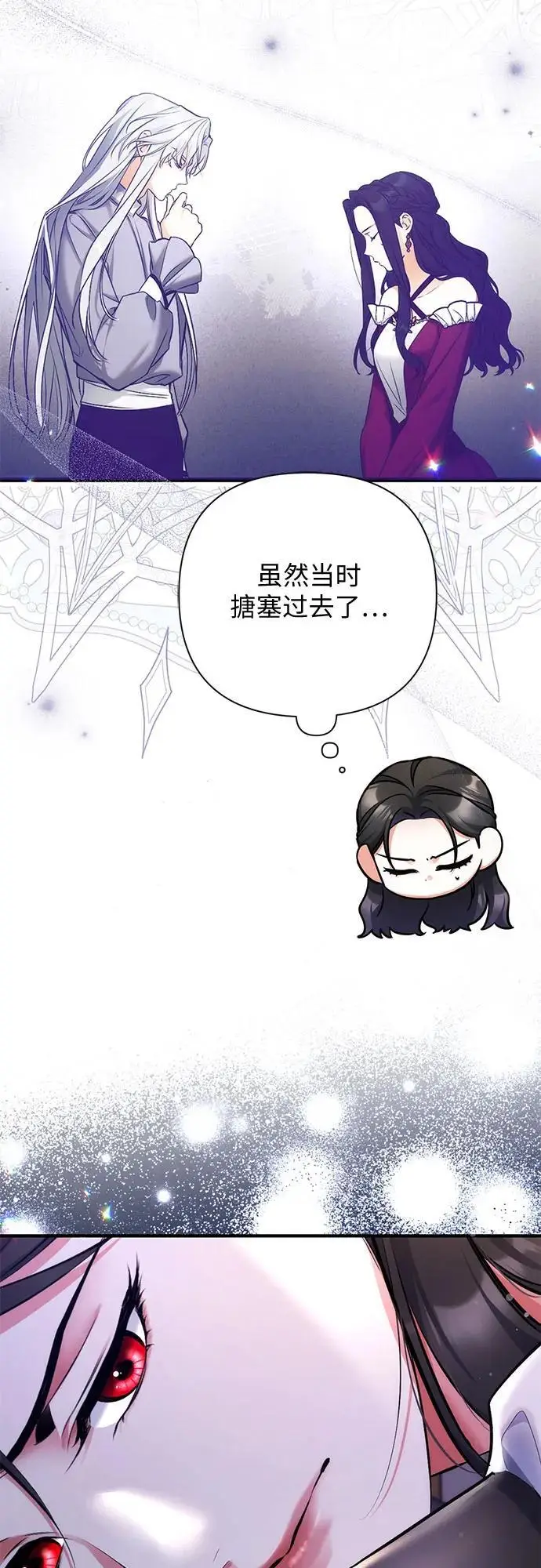 《拯救被遗弃的最爱角色》第98话图29