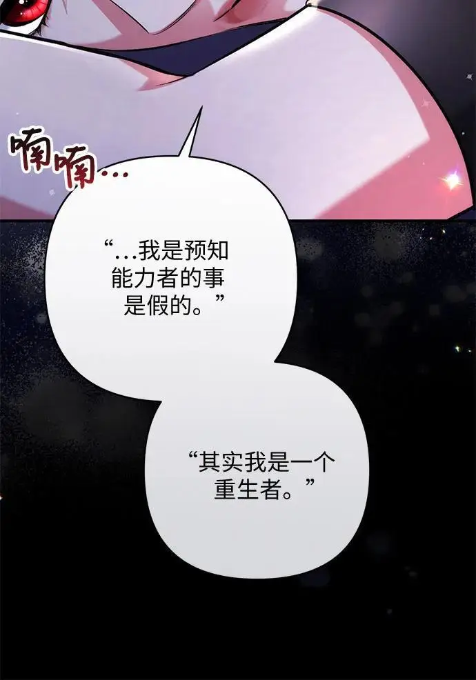 《拯救被遗弃的最爱角色》第98话图30