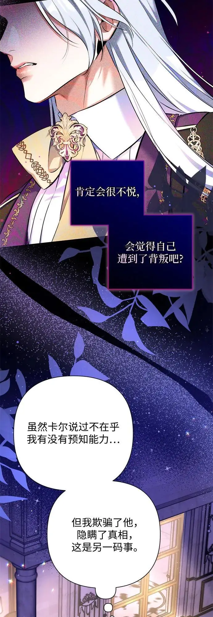 《拯救被遗弃的最爱角色》第98话图32