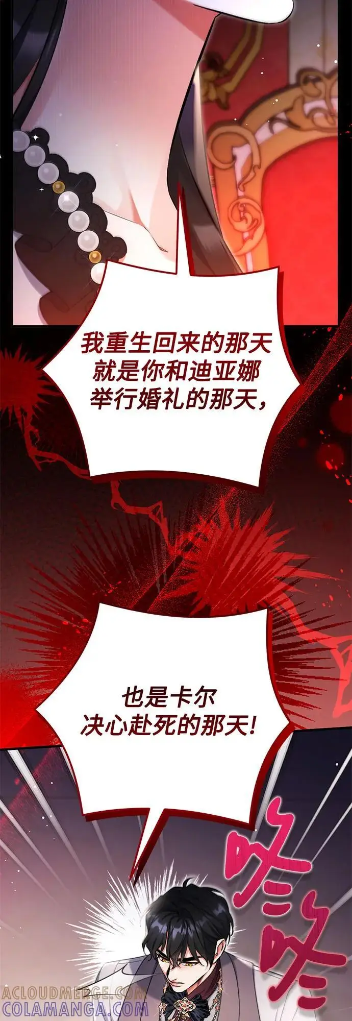 《拯救被遗弃的最爱角色》第98话图4