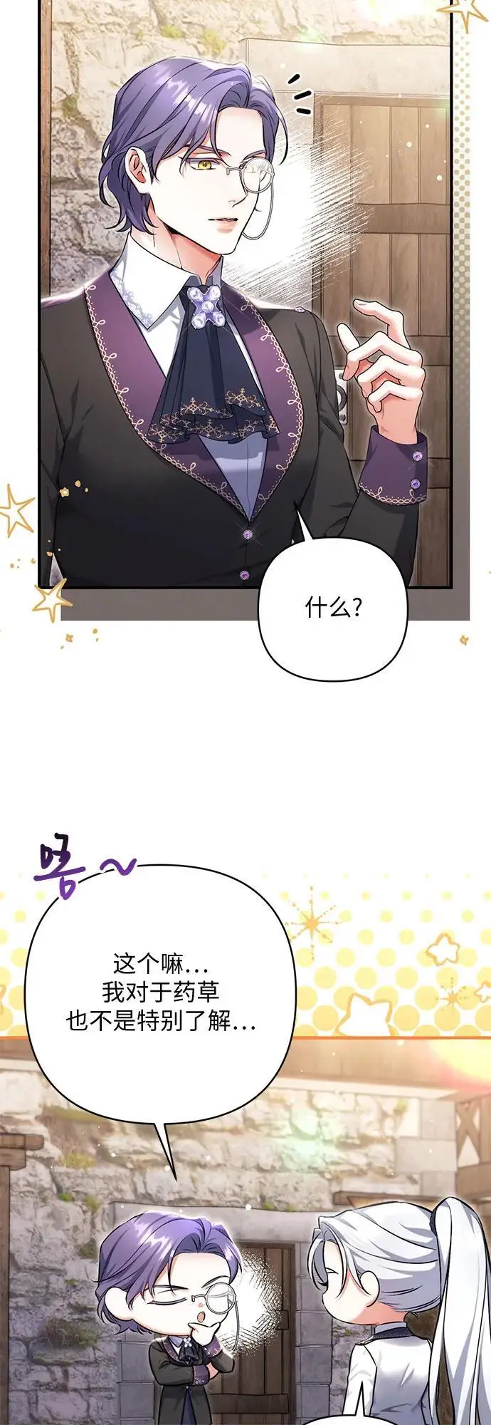 《拯救被遗弃的最爱角色》第98话图41