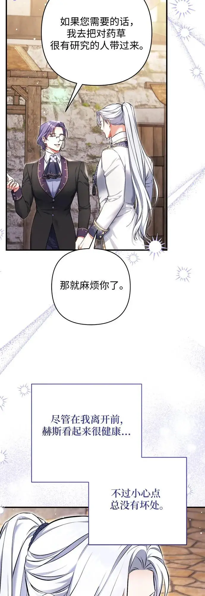 《拯救被遗弃的最爱角色》第98话图44