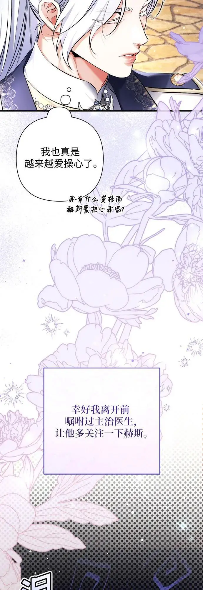 《拯救被遗弃的最爱角色》第98话图45