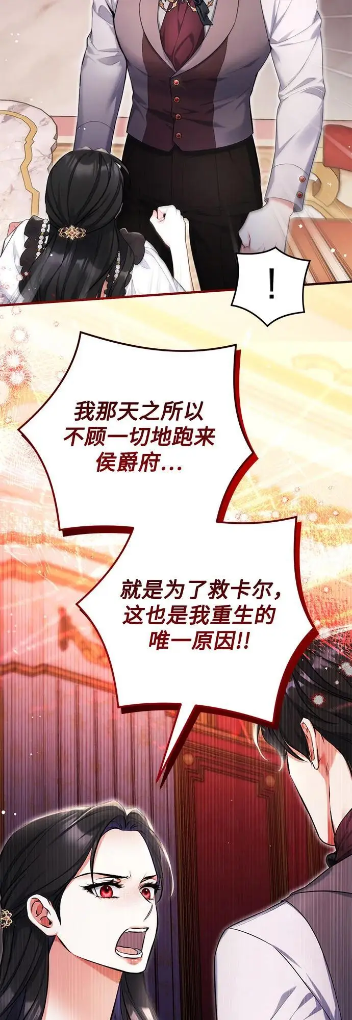 《拯救被遗弃的最爱角色》第98话图5