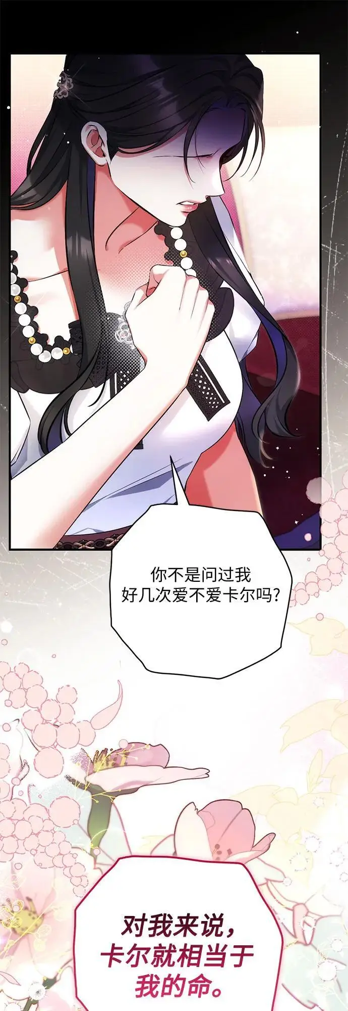 《拯救被遗弃的最爱角色》第98话图9