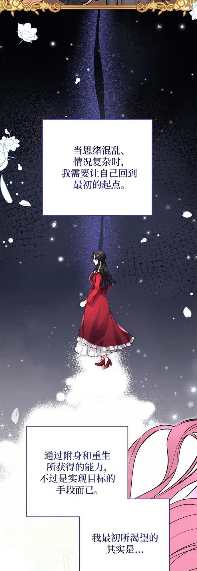 《拯救被遗弃的最爱角色》第99话图11
