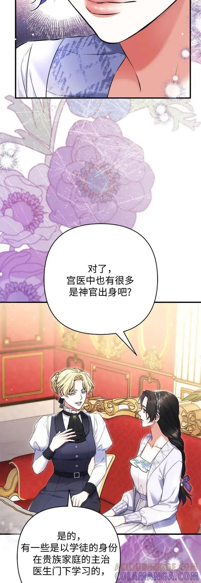 《拯救被遗弃的最爱角色》第99话图13
