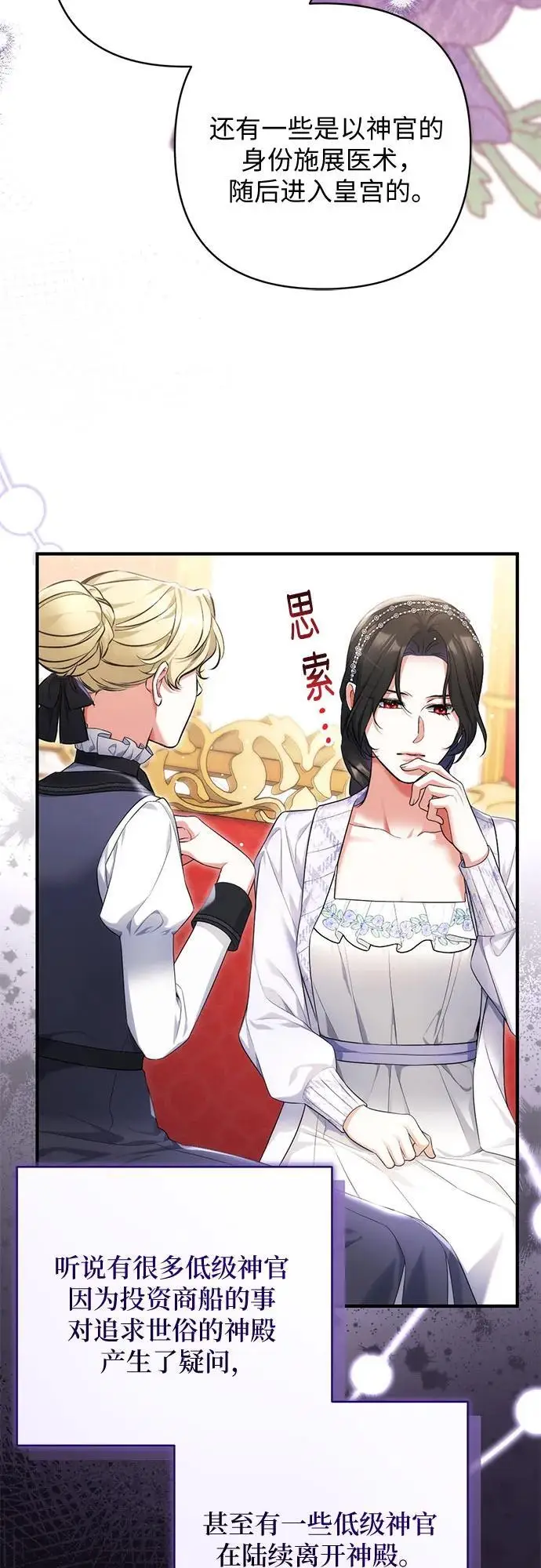 《拯救被遗弃的最爱角色》第99话图14