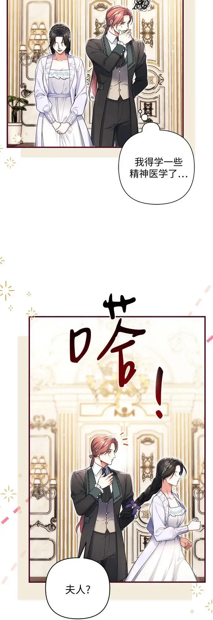 《拯救被遗弃的最爱角色》第99话图17