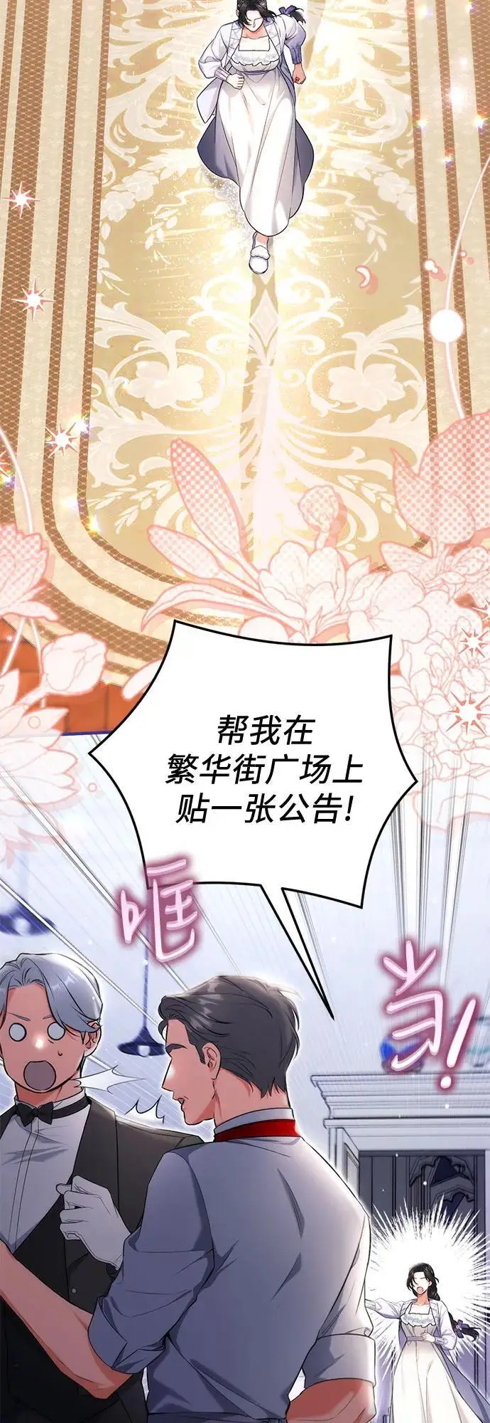 《拯救被遗弃的最爱角色》第99话图20