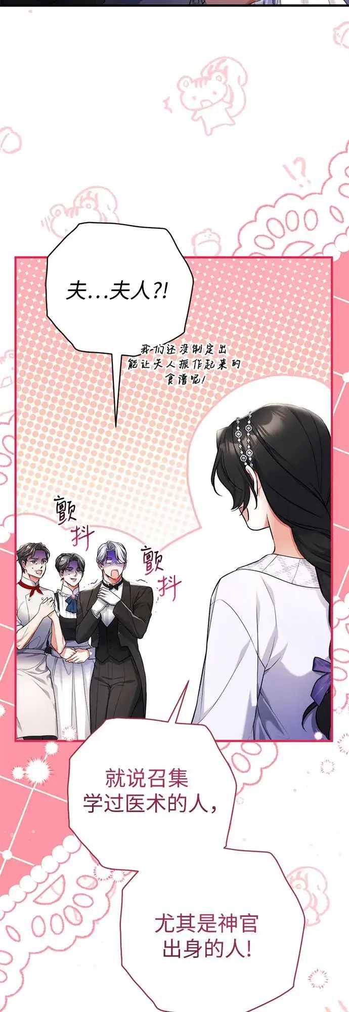 《拯救被遗弃的最爱角色》第99话图21