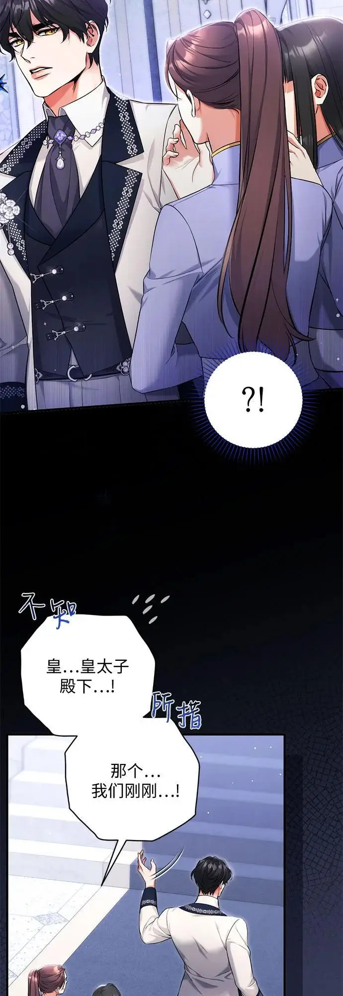 《拯救被遗弃的最爱角色》第99话图29