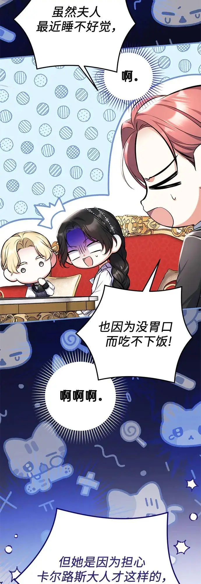 《拯救被遗弃的最爱角色》第99话图3