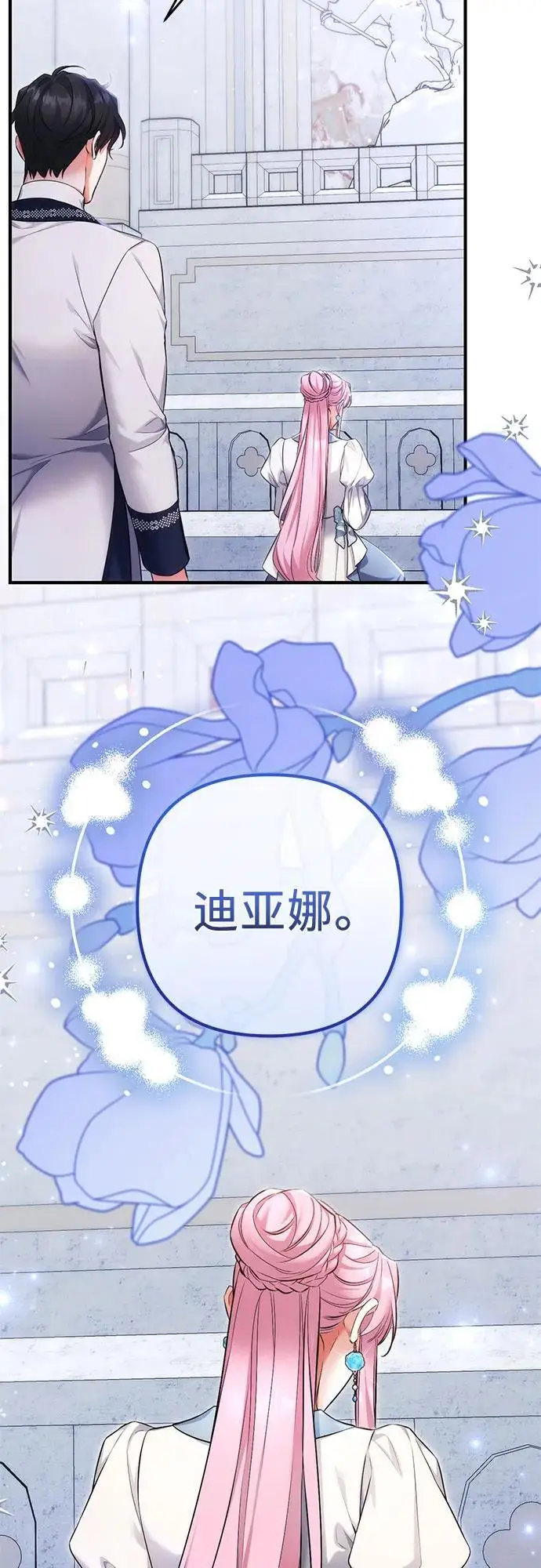 《拯救被遗弃的最爱角色》第99话图32