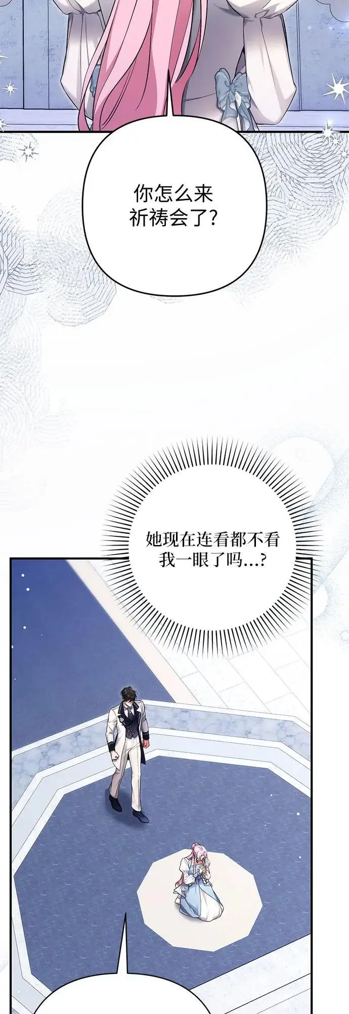 《拯救被遗弃的最爱角色》第99话图33