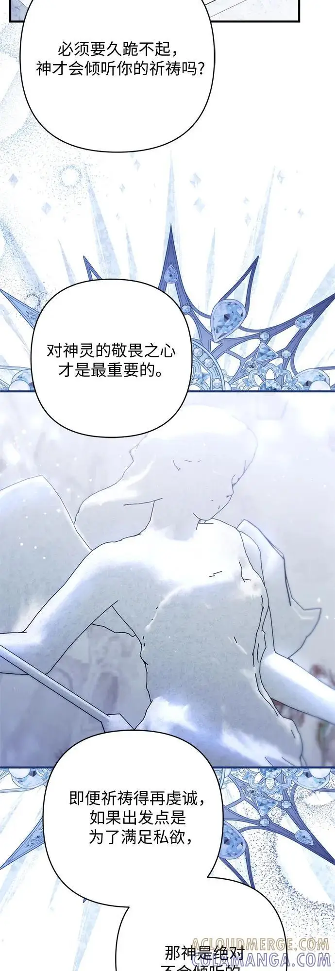 《拯救被遗弃的最爱角色》第99话图34