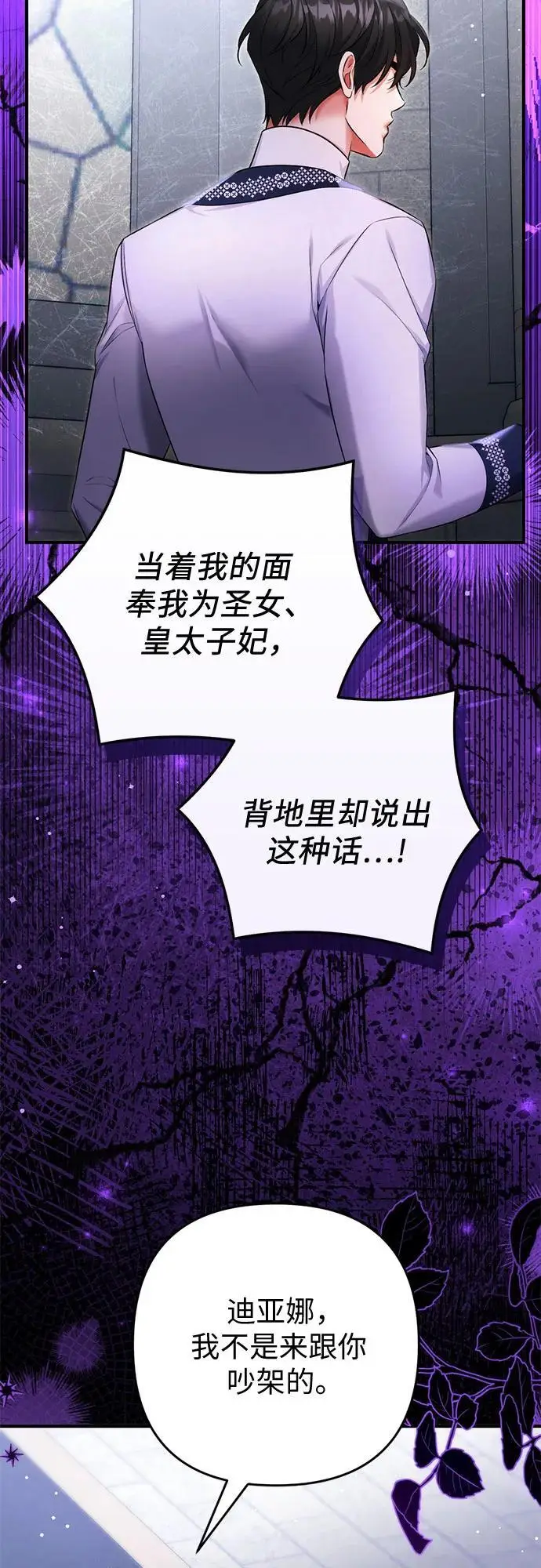 《拯救被遗弃的最爱角色》第99话图39