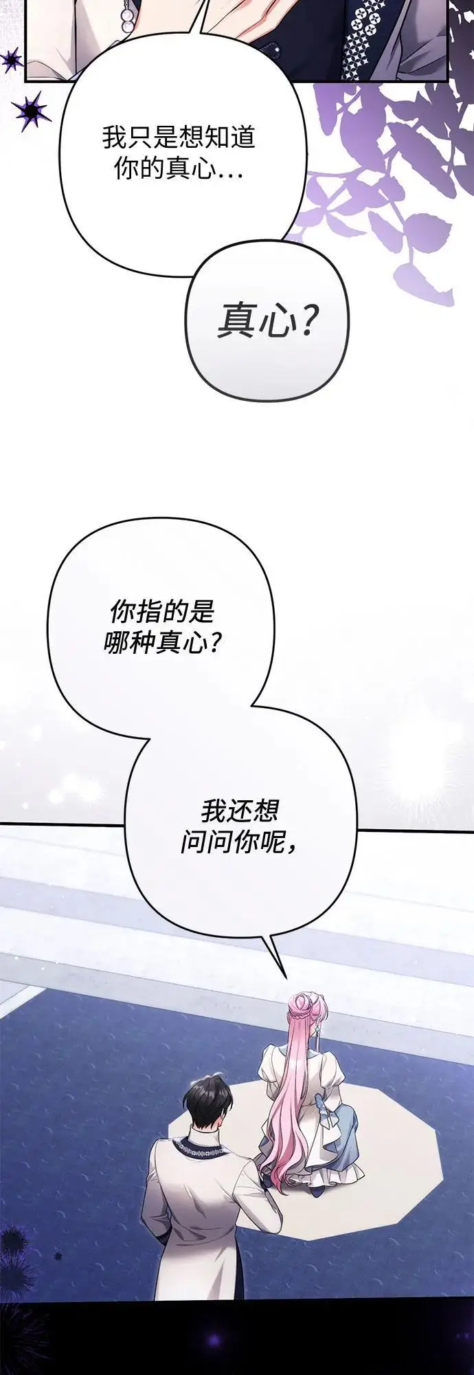 《拯救被遗弃的最爱角色》第99话图41