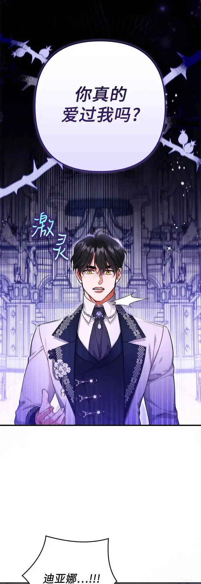 《拯救被遗弃的最爱角色》第99话图42