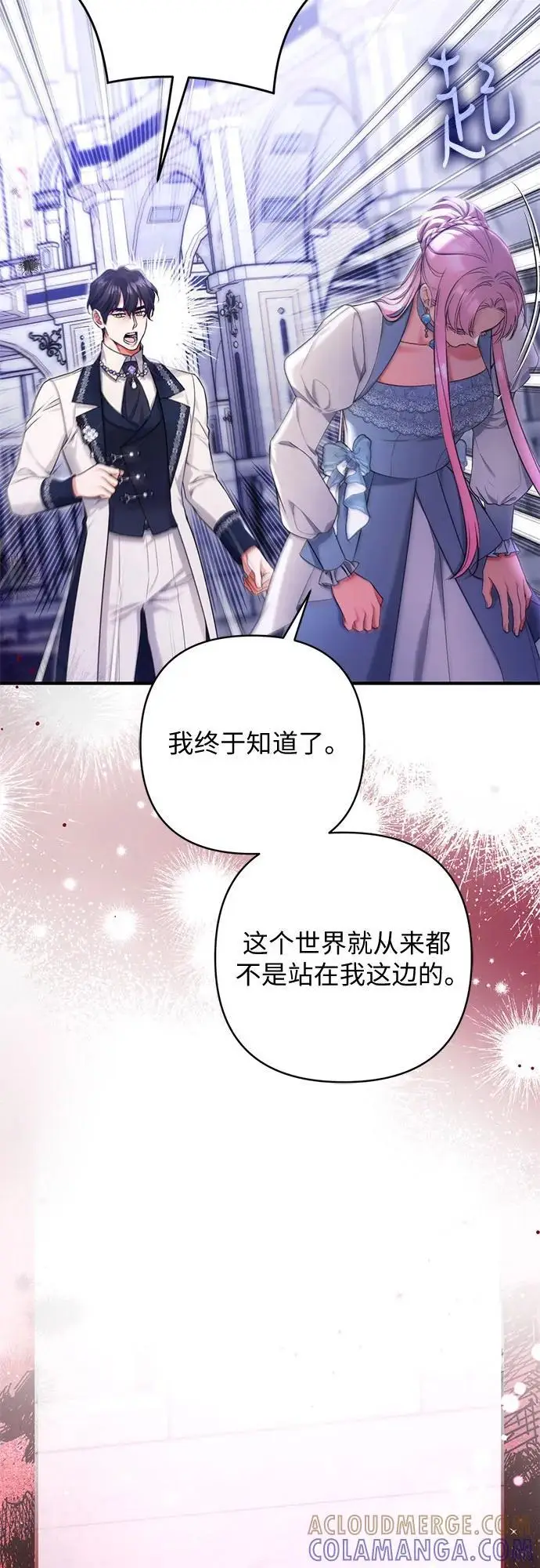 《拯救被遗弃的最爱角色》第99话图43