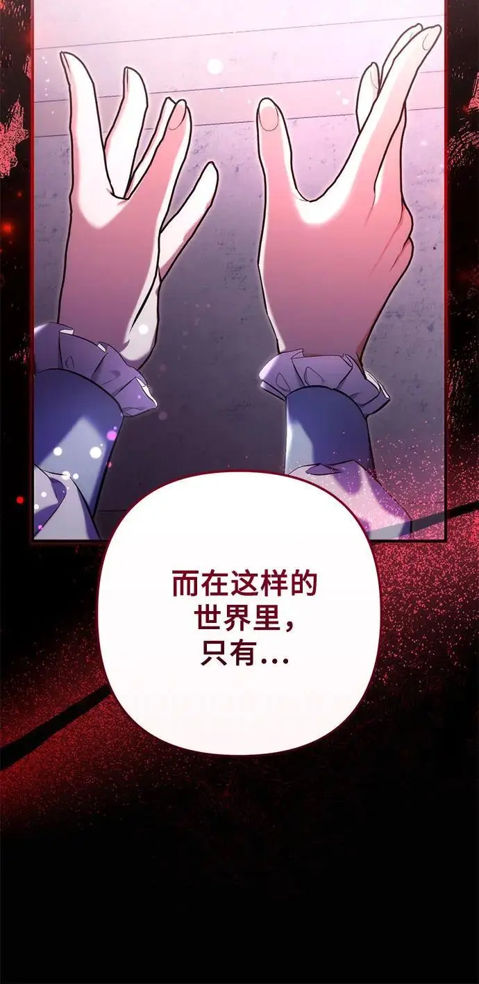 《拯救被遗弃的最爱角色》第99话图44