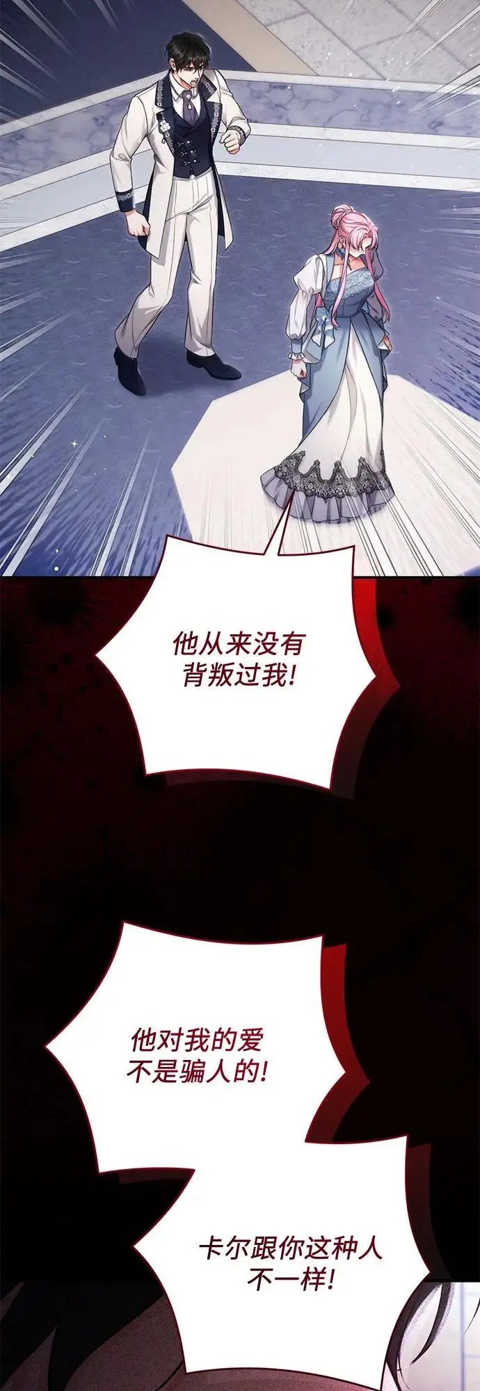 《拯救被遗弃的最爱角色》第99话图47