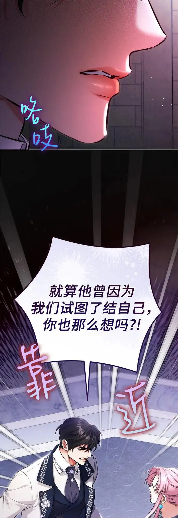 《拯救被遗弃的最爱角色》第99话图48