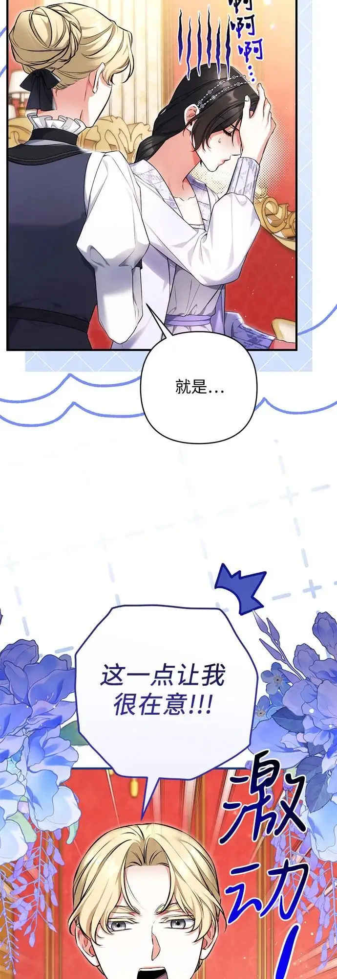 《拯救被遗弃的最爱角色》第99话图5