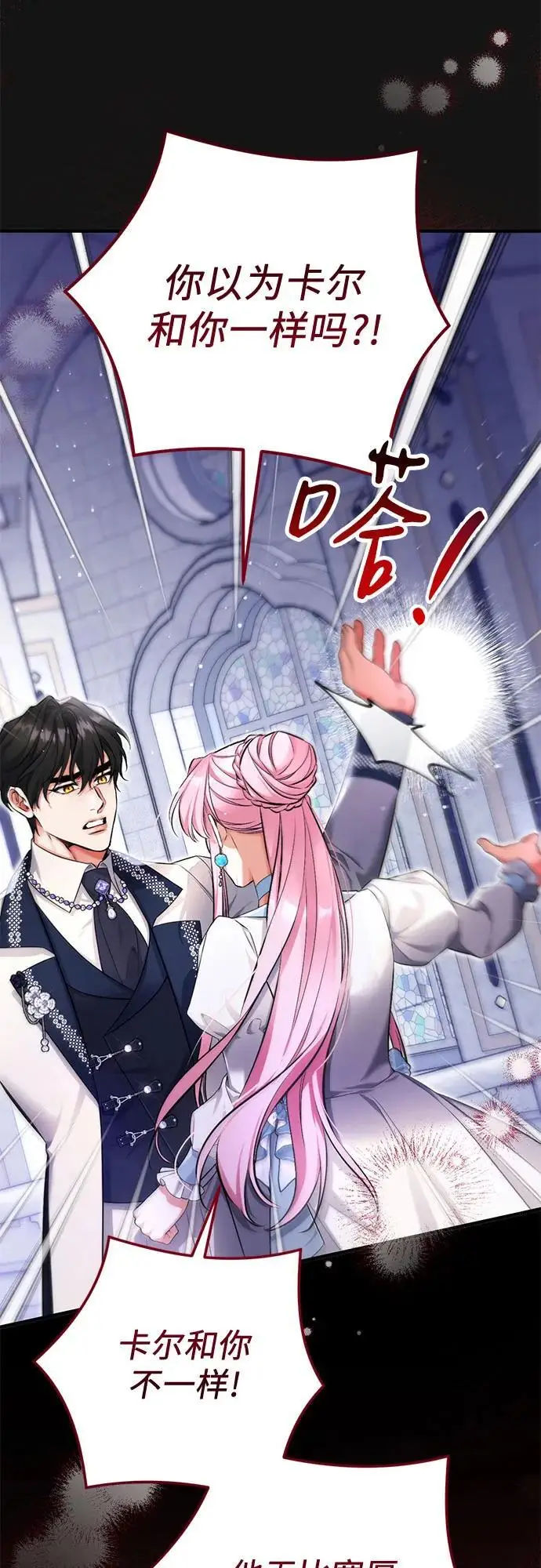 《拯救被遗弃的最爱角色》第99话图51
