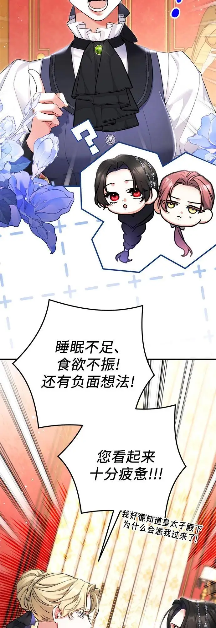 《拯救被遗弃的最爱角色》第99话图6