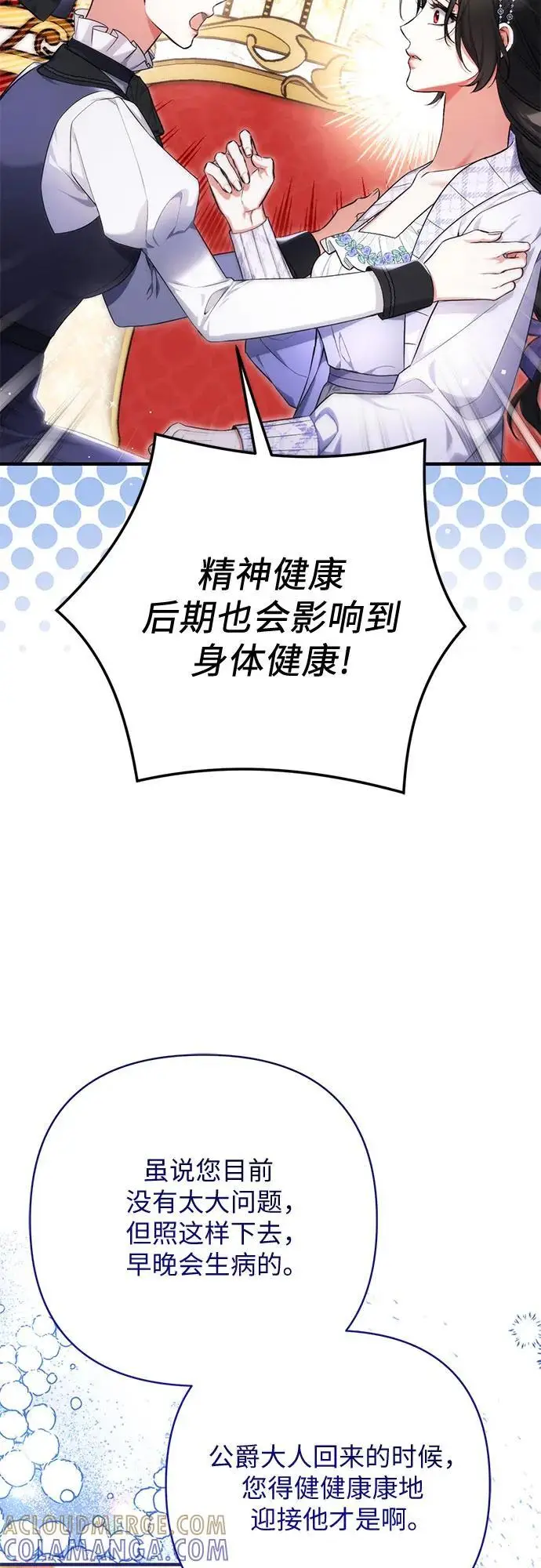 《拯救被遗弃的最爱角色》第99话图7