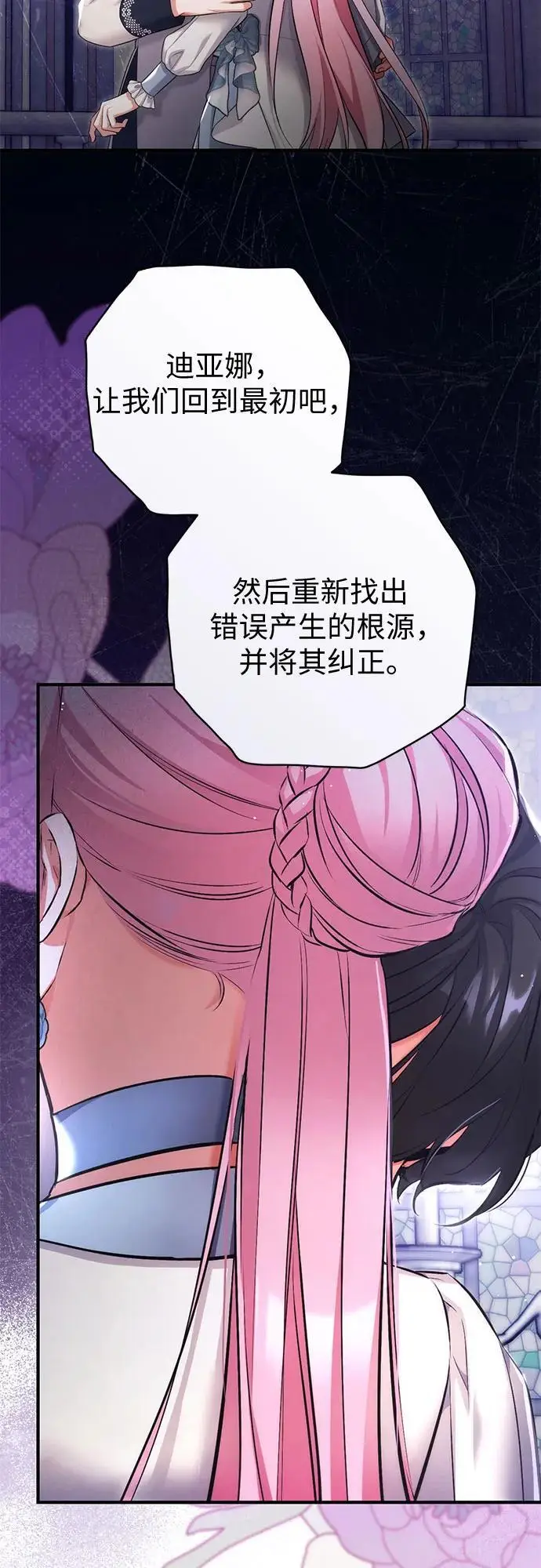 《拯救被遗弃的最爱角色》第100话图12