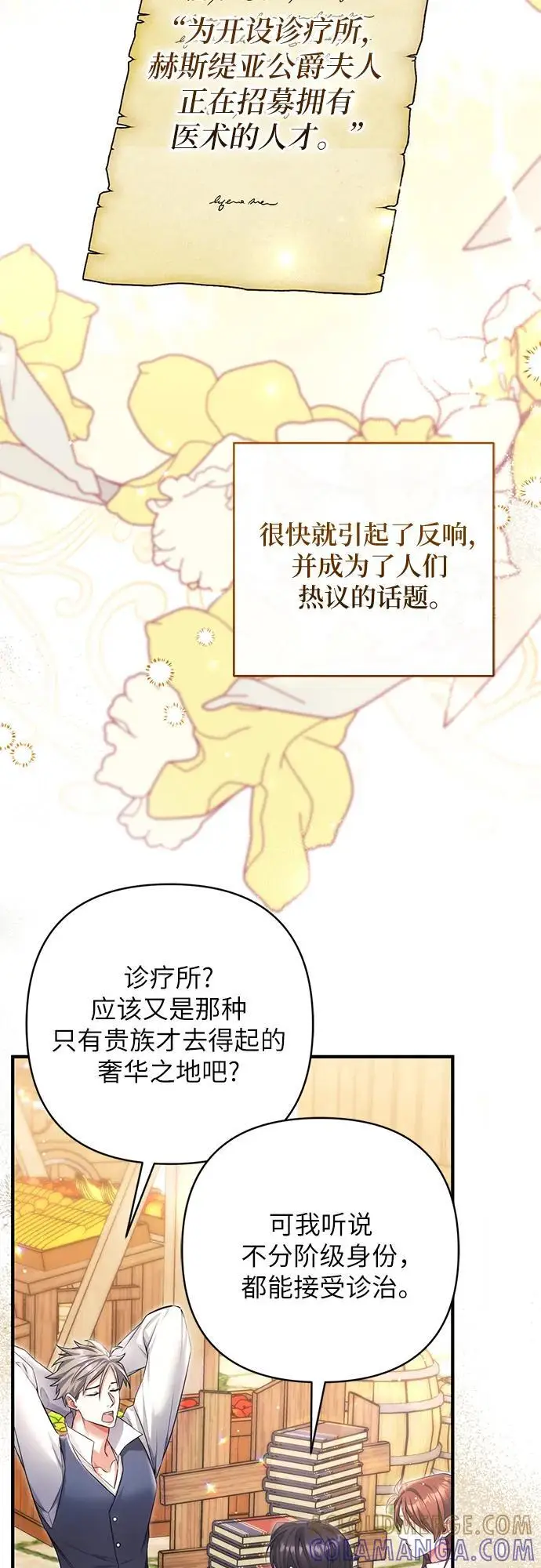 《拯救被遗弃的最爱角色》第100话图16
