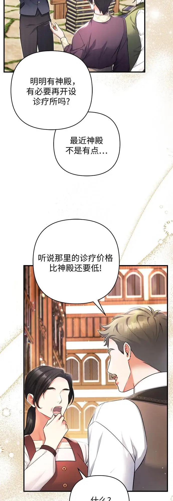 《拯救被遗弃的最爱角色》第100话图17