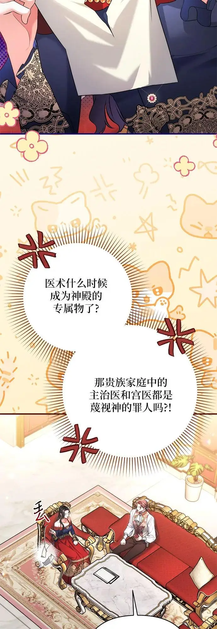 《拯救被遗弃的最爱角色》第100话图21