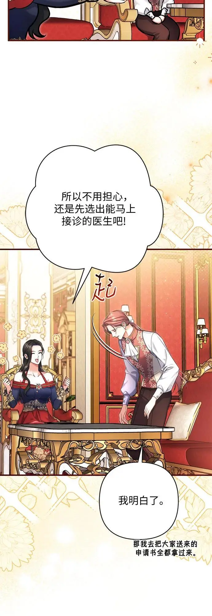 《拯救被遗弃的最爱角色》第100话图23