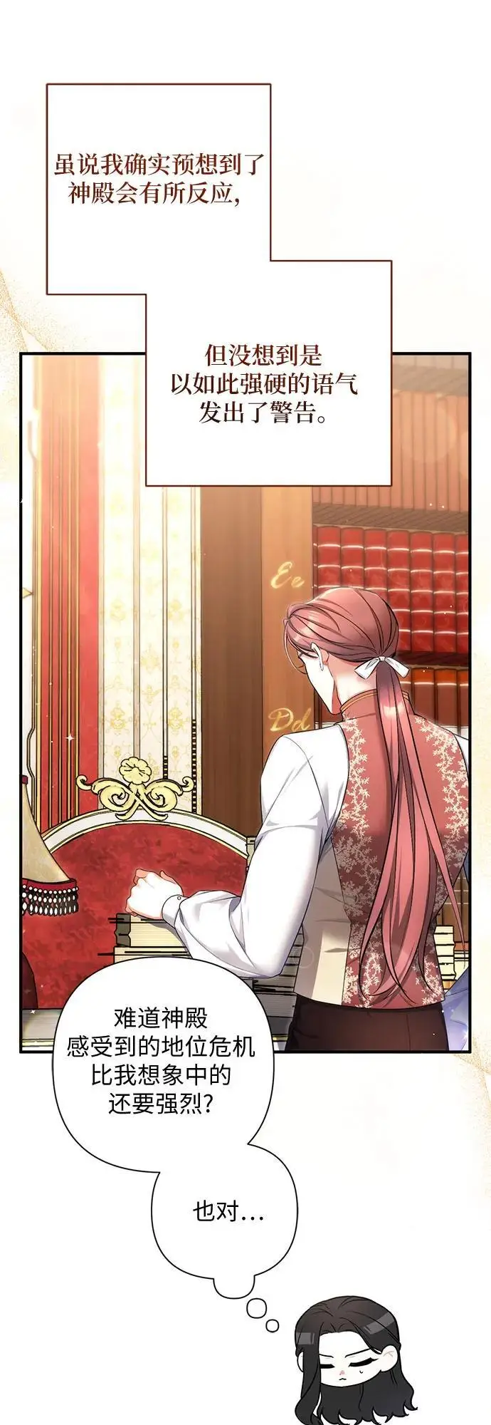 《拯救被遗弃的最爱角色》第100话图24