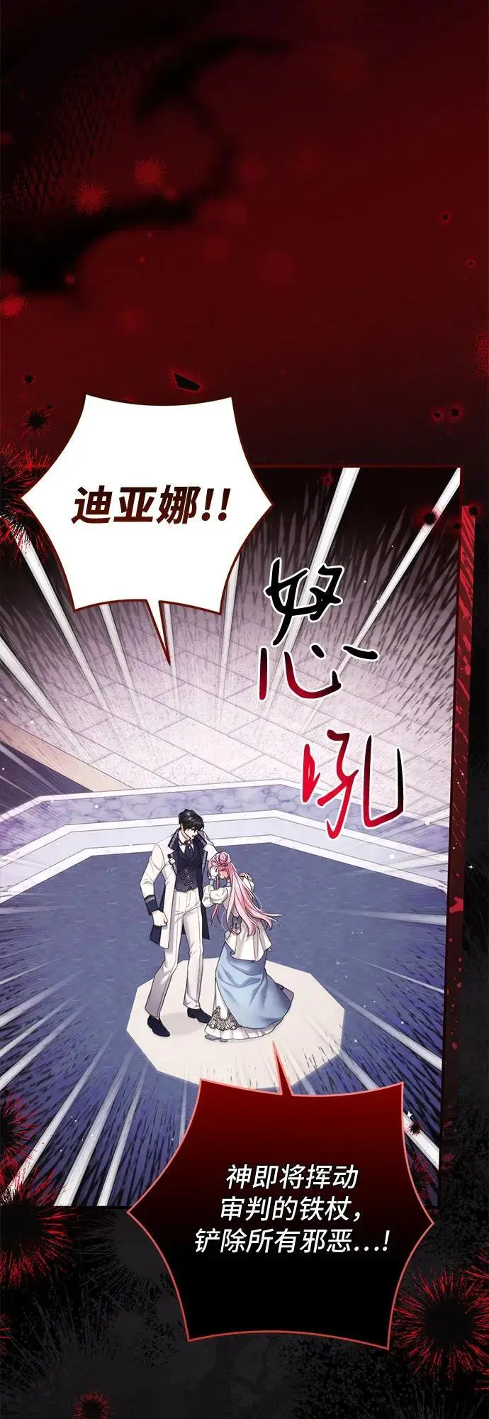 《拯救被遗弃的最爱角色》第100话图3
