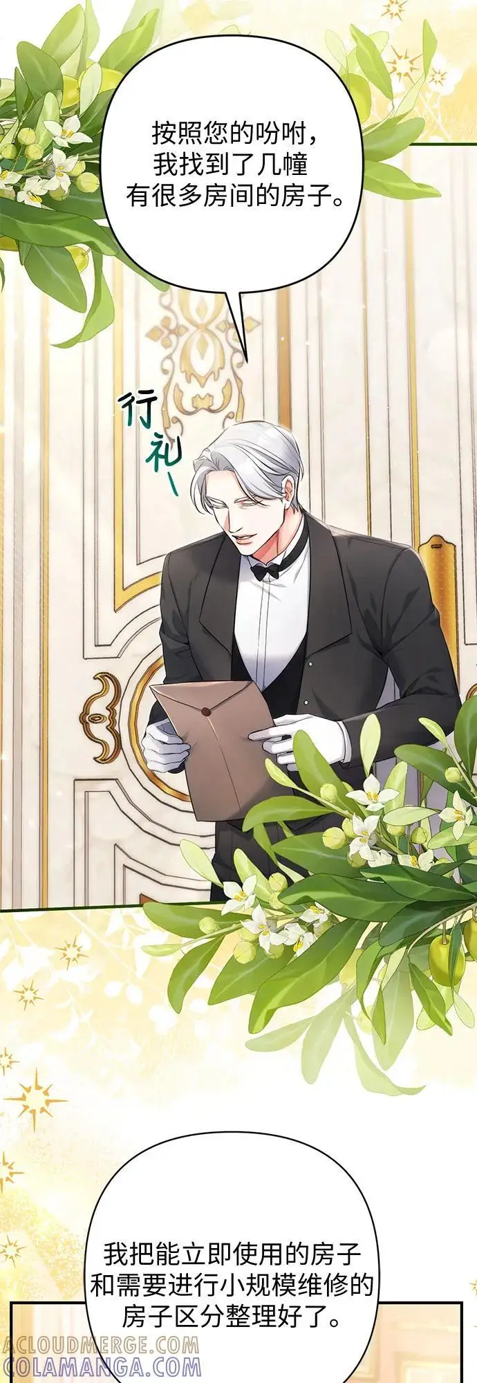 《拯救被遗弃的最爱角色》第100话图31
