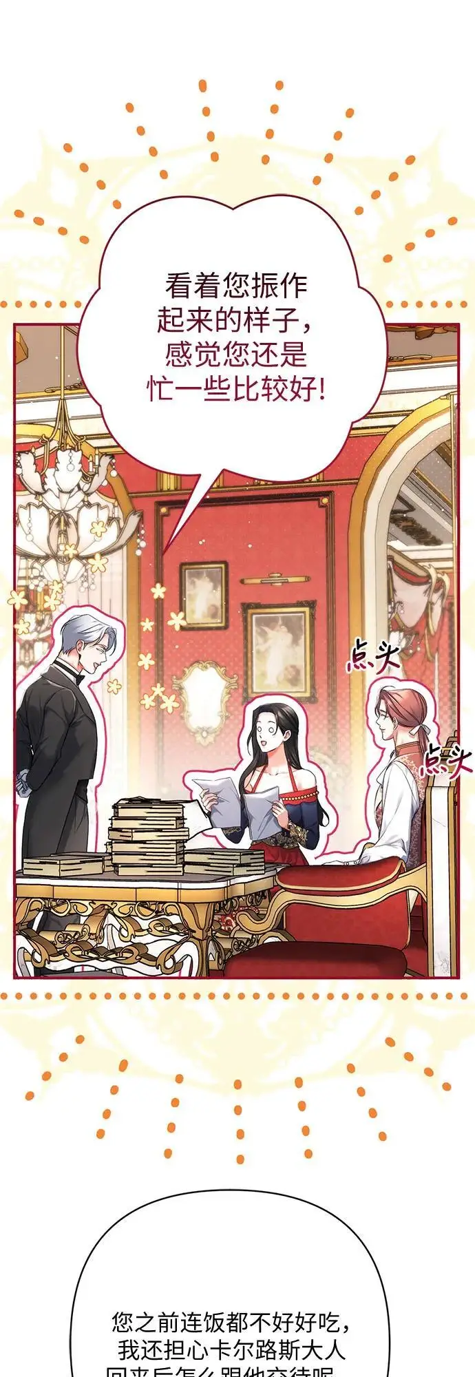 《拯救被遗弃的最爱角色》第100话图36