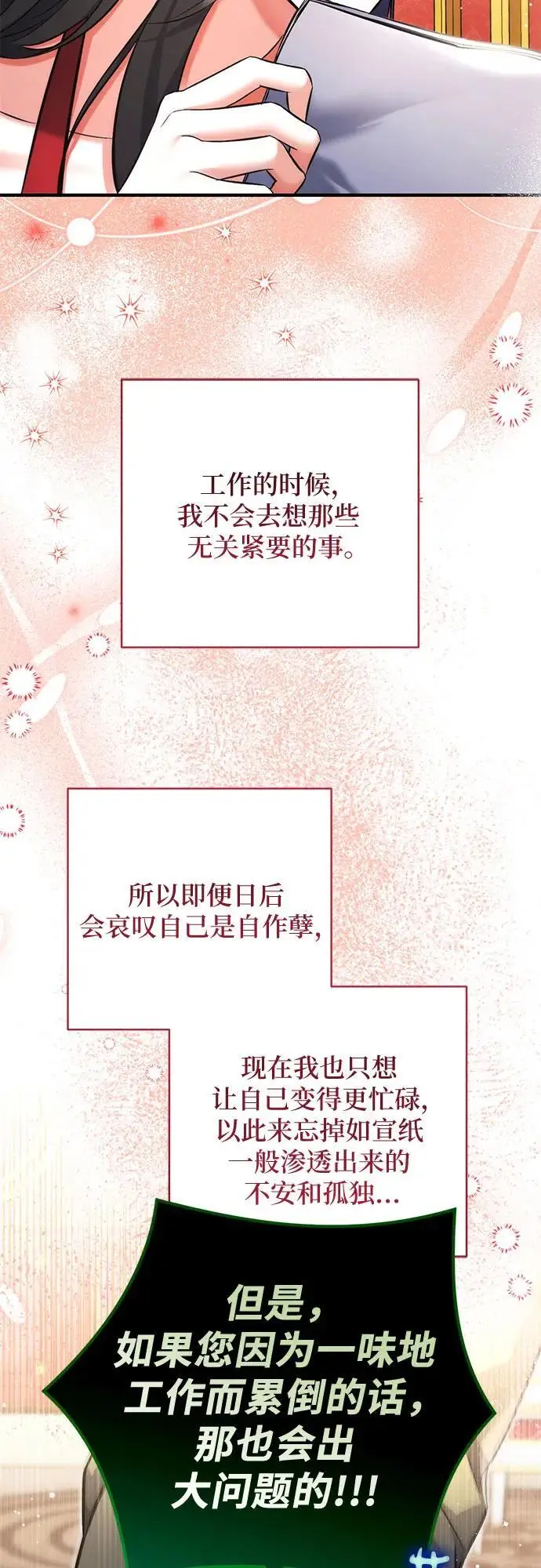 《拯救被遗弃的最爱角色》第100话图38