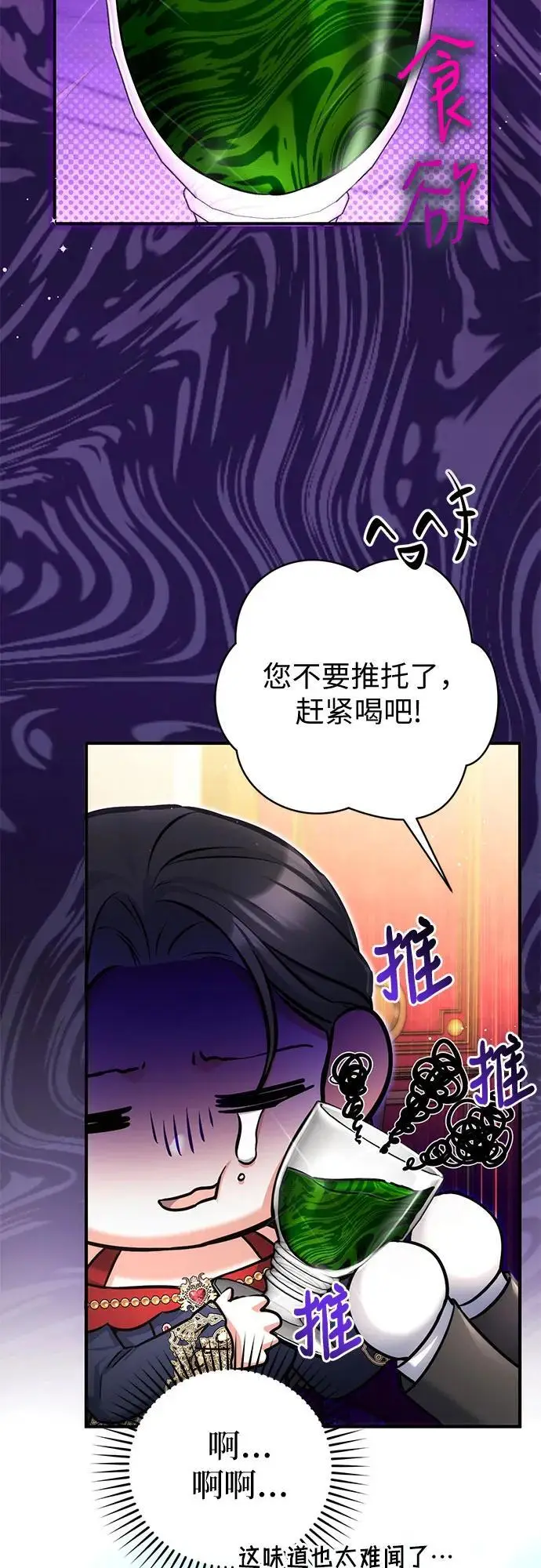 《拯救被遗弃的最爱角色》第100话图41