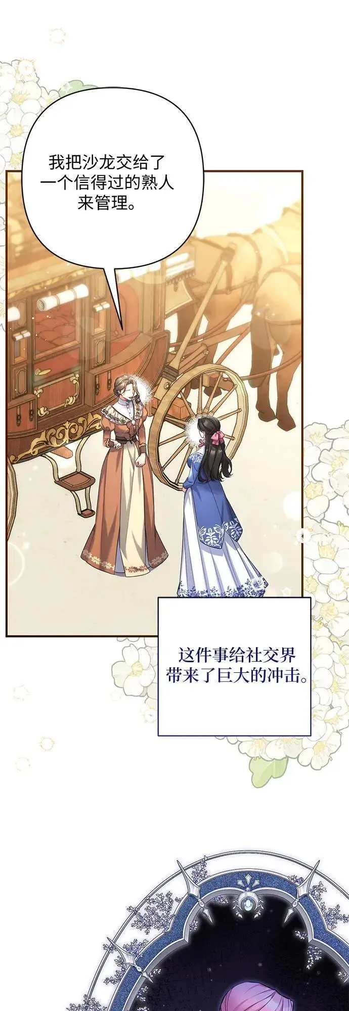 《拯救被遗弃的最爱角色》第100话图45