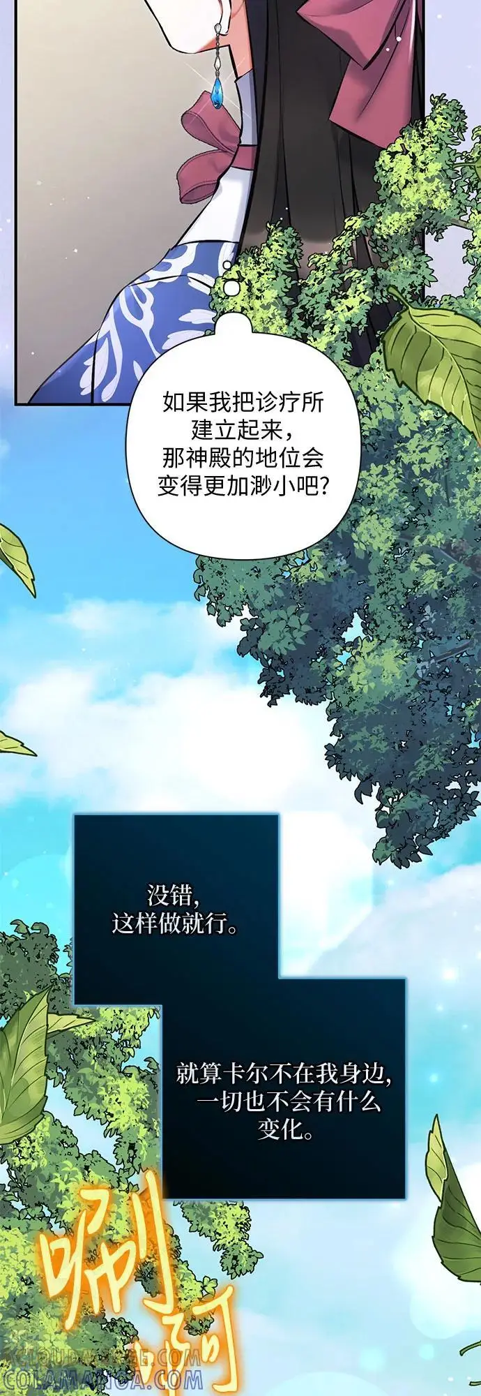 《拯救被遗弃的最爱角色》第100话图49