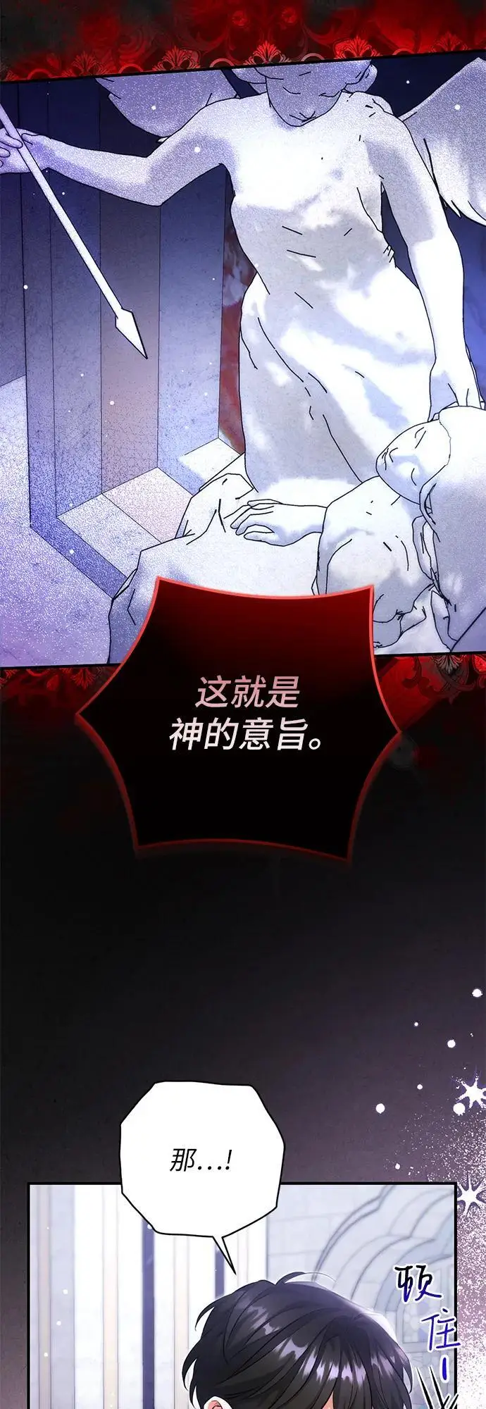 《拯救被遗弃的最爱角色》第100话图5