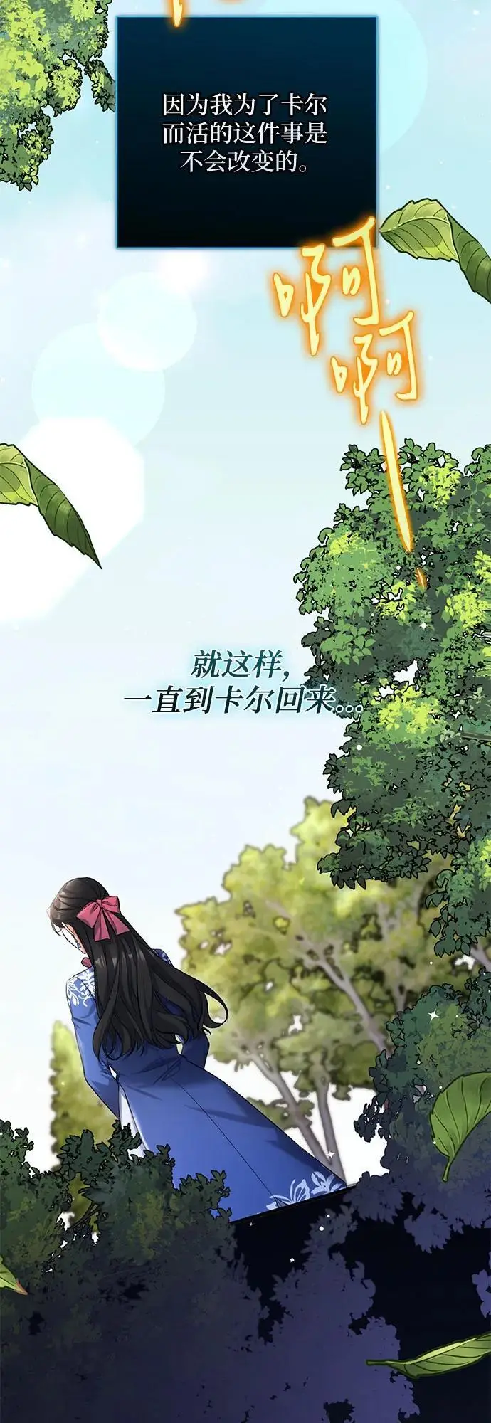 《拯救被遗弃的最爱角色》第100话图50