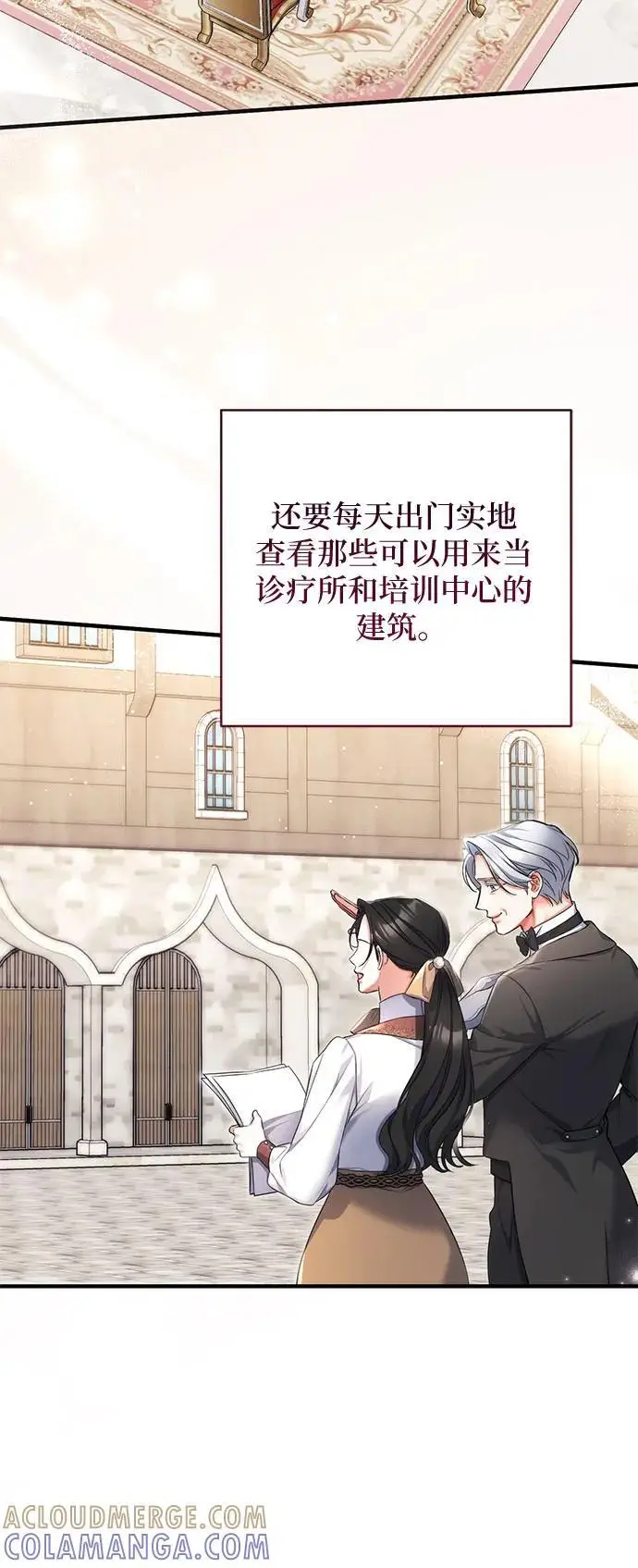 《拯救被遗弃的最爱角色》第100话图52