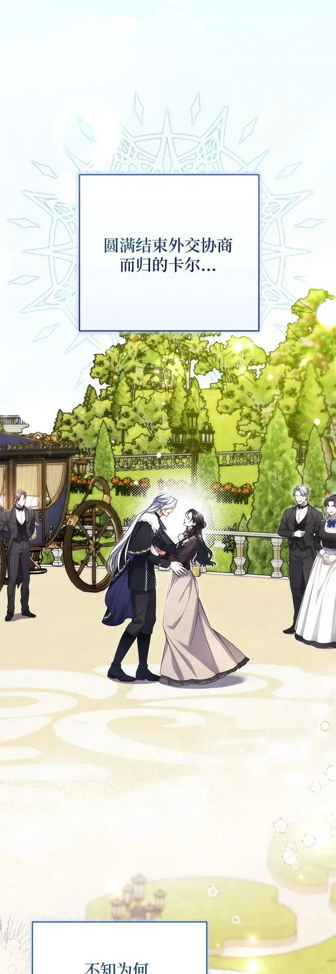 《拯救被遗弃的最爱角色》第100话图61