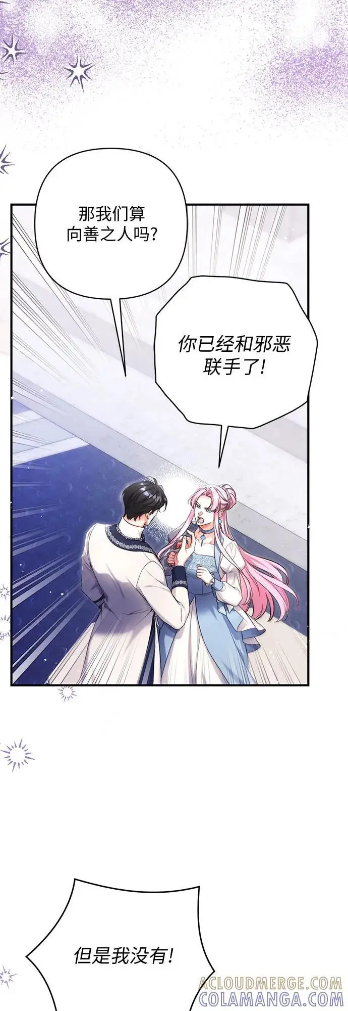 《拯救被遗弃的最爱角色》第100话图7