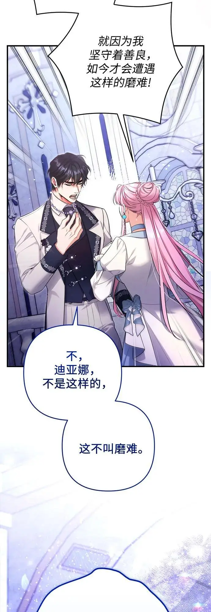 《拯救被遗弃的最爱角色》第100话图8